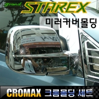 Накладки на зеркала хромированные (2шт), оригинал  Hyundai Starex H1 (2007 по наст.)