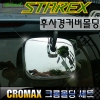 Накладка зеркала задней двери. Hyundai (хендай) Starex Grand H1 (2007 по наст.) 