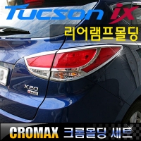 Молдинги задних фонарей.   Hyundai  IX 35 (2010 по наст.) 