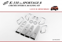 Молдинг интерьера хром  Kia  Sportage R (2010 по наст)