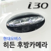 Автоматическая камера заднего вида Hyundai (хендай) i30 (2012 по наст.) 