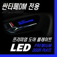Светодиодная подсветка внутренних ручек дверей  Hyundai Santa Fe (2012 по наст.)