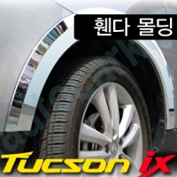 Арки крыльев хромированные нерж сталь,оригинал 4 шт Hyundai ix35 (2010-2013) SKU:4057qw