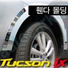 Арки крыльев хромированные нерж сталь, оригинал 4 шт Hyundai (хендай) ix35 (2010-2013) SKU:4057qw
