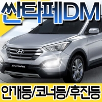 Комплект светодиодов в противотуманные фары + Задний ход  Hyundai Santa Fe (2012 по наст.)