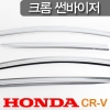 Дефлектор окон Honda (хонда) CR-V (2013 по наст.) 