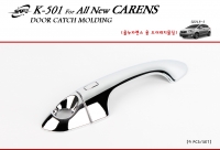Накладки на ручки дверей хром  Kia Carens  (2013 по наст.)