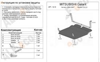 Защита картера и КПП (алюминий 4мм) Mitsubishi (митсубиси) Galant VIII 2.0 (2002-2006) 