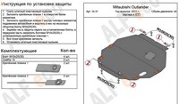 Защита картера и КПП (алюминий 4мм) Mitsubishi (митсубиси) Outlander (оутлендер) new кроме 3.0 (2012 -) 