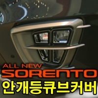 Накладки на противотуманные фары окрашены 2шт (без светодиодов)  Kia Sorento Prime (2015 по наст.)
