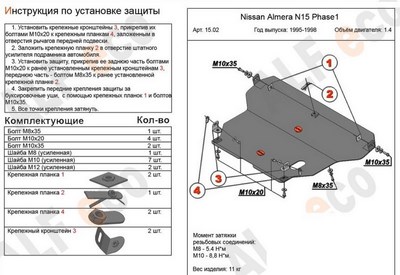 Защита картера и МКПП (алюминий 4мм) Nissan Almera N15  (Phase 1) 1.4 (1995-1998)