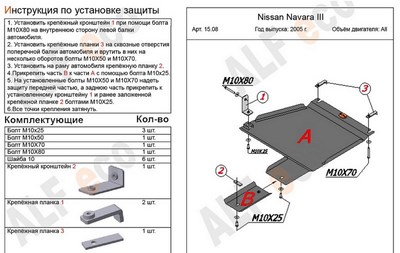 Защита раздатки (алюминий 4мм) Nissan Navara III все двигатели (2005 -)