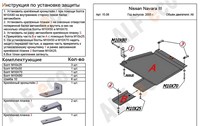 Защита раздатки (алюминий 4мм) Nissan (ниссан) Navara (навара) III все двигатели (2005 -) 