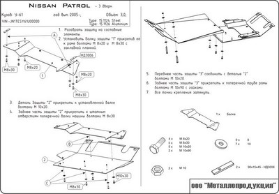 Защита КПП+РК Nissan Patrol V-3,0 TD (2000-2005-2010 ) SKU:223599qw