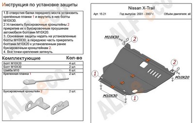 Защита картера и КПП (алюминий 4мм) Nissan (ниссан) X-Trail (T30) все двигатели (2001-2007) ― PEARPLUS.ru