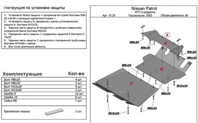 Защита КПП и РК (гибкая сталь) Nissan Patrol  5 dv (2 части) 3,0 TD (2000 - 2005 -)