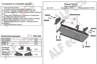 Защита рулевых тяг (алюминий 4мм) Nissan Patrol  с отверстием буксир. крюка все двигатели (2005 -)