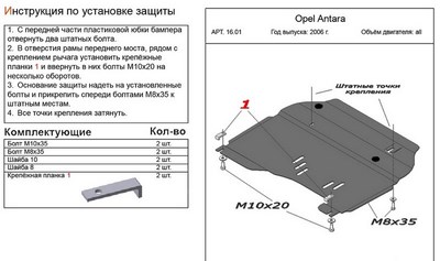 Защита картера и КПП (алюминий 4мм) Opel (опель) Antara все двигатели (2006-2011) ― PEARPLUS.ru