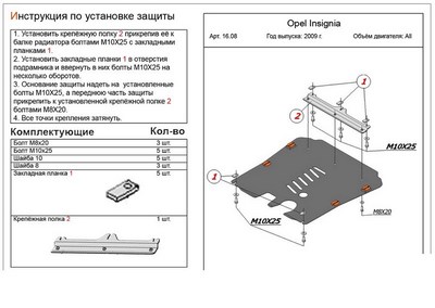 Защита картера и КПП (гибкая сталь) Opel (опель) Insignia все двигатели (2009-) ― PEARPLUS.ru