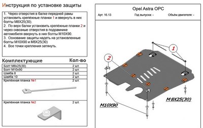 Защита картера и КПП (алюминий 4мм) Opel (опель) Astra (астра) OPC 1, 6 Turbo (2013-) ― PEARPLUS.ru