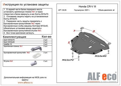 Защита картера Honda (Хонда) CR-V; V-2,0; 2,4 (2007-2012) + КПП