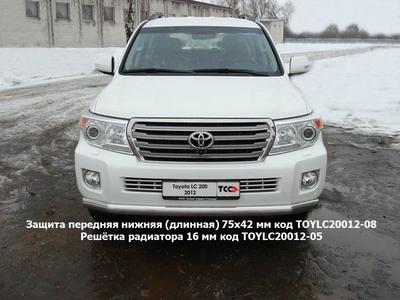 Защита передняя нижняя (длинная) 75х42 мм на Toyota (тойота) Land Cruiser (круизер) (ленд крузер) J200 2012 по наст. ― PEARPLUS.ru