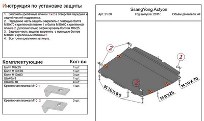Защита Картер и кпп (алюминий 4мм) SsangYong Actyon (актион) NEW все двигатели (2011-) ― PEARPLUS.ru