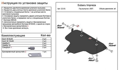 Защита картера (алюминий 5мм) Subaru (субару) Impreza большая все двигатели (2007-2011) ― PEARPLUS.ru