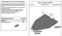 Защита картера (алюминий 4мм) Subaru (субару) Legacy, Outback (оутбек) малая все двигатели (2003 - 2010) SKU:364101qw