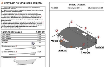 Защита картера (алюминий 4мм) Subaru (субару) Outback (оутбек) все двигатели (2010-) ― PEARPLUS.ru