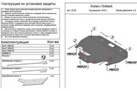 Защита картера (алюминий 4мм) Subaru (субару) Outback (оутбек) все двигатели (2010-) 