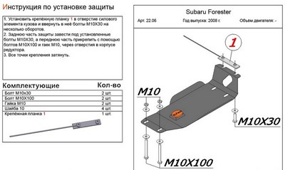 Защита редуктора (алюминий 4мм) Subaru Forester lll только АКПП (2008-)