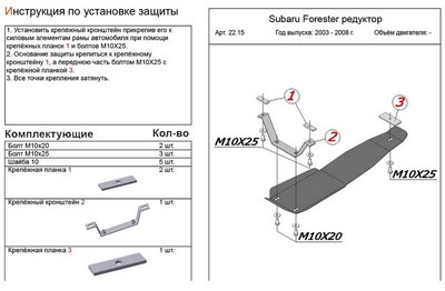 Защита редуктора (алюминий 4мм) Subaru Forester ll - (2002-2008)