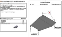 Защита картера (алюминий 4мм) Subaru (субару) Forester (форестер) IV малая 2.0 (2012-) 