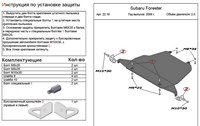 Защита картера (алюминий 4мм) Subaru (субару) Forester (форестер) IV большая 2.0 (2012-) 