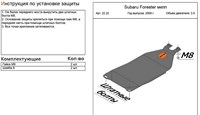 Защита МКПП  (алюминий 4мм) Subaru (субару) Forester (форестер) lll 2.0 (2008-) 