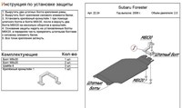 Защита АКПП  (алюминий 4мм) Subaru (субару) Forester (форестер) lll 2.0 (2008-) 