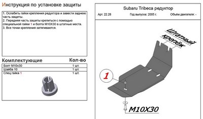 Защита редуктора (алюминий 4мм) Subaru (субару) Tribeca (трибека) все двигатели (2005 -) ― PEARPLUS.ru