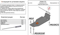 Защита Редуктор заднего моста (алюминий 4мм) Subaru (субару) XV 1, 6 i; 2, 0 (2012 -) 