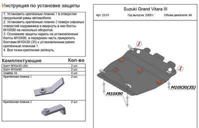 Защита картера (алюминий 4мм) Suzuki (сузуки) Grand Vitara (гранд витара) III все двигатели (2005 -) ― PEARPLUS.ru