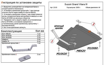 Защита раздатки (алюминий 4мм) Suzuki Grand Vitara III все двигатели (2005 -)