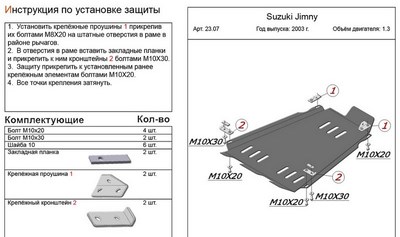 Защита КПП и раздатки (алюминий 4мм) Suzuki Jimny 1,3 (2003 -)