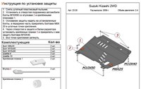 Защита картера и КПП (алюминий 4мм) Suzuki (сузуки) Kizashi 2WD 2, 4 (2010-) 