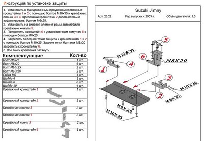Защита Рулевые тяги (алюминий 4мм) Suzuki Jimny 1,3 (2003 -)