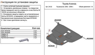 Защита картера и КПП (алюминий 4мм) Toyota Avensis  1,8 (2002-2008)