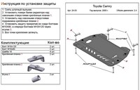 Защита картера и КПП (алюминий 4мм) Toyota (тойота) Camry XV40 2, 4 (2006-2011) 