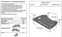 Защита картера и КПП (алюминий 4мм) Toyota (тойота) Camry XV40 3, 5 (2006-2011) 
