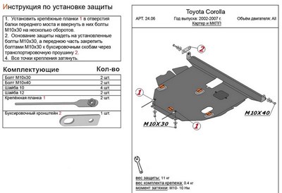 Защита картера и КПП (алюминий 4мм) Toyota Corolla  E12 все двигатели (2002-2007)