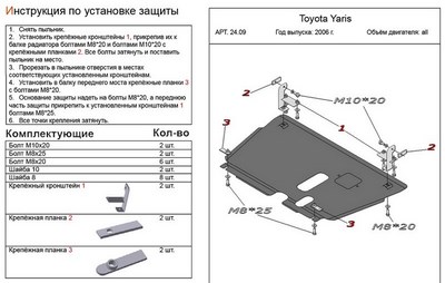 Защита картера и КПП (алюминий 4мм) Toyota Yaris P2 все двигатели (2005-2011)