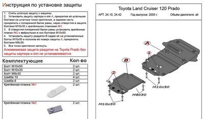 Защита картера (алюминий 4мм) Toyota Land Cruiser 120 Prado все двигатели (2003-2009)
